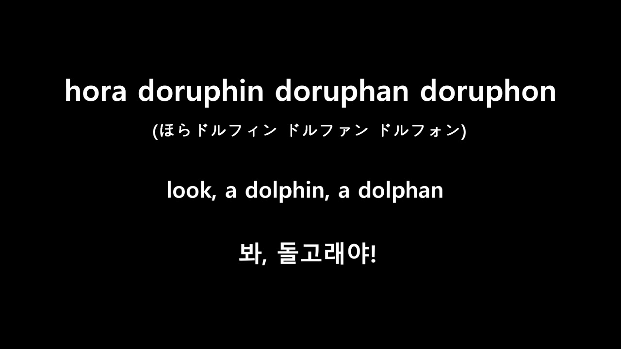 Dolphin in town (街のドルフィン, Machi no dorufin) ㅡ Hamada kingo (English Korean Lyrics, 한글가사,한글번역)