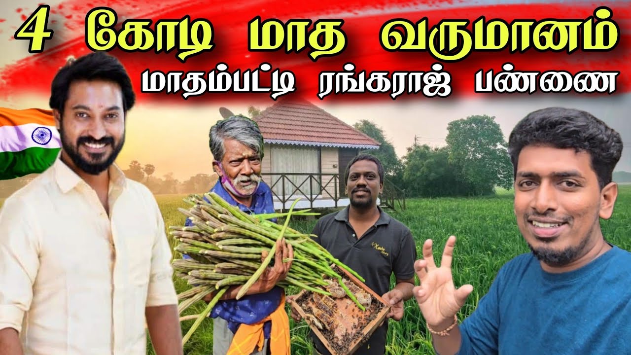மாதம்பட்டி பண்ணையாரின் வீட்டில் ஒரு நாள் 😮😍🇮🇳 இலங்கை என்றதும் கிடைத்த வரவேற்பு 🙏 | Farm House 🏡