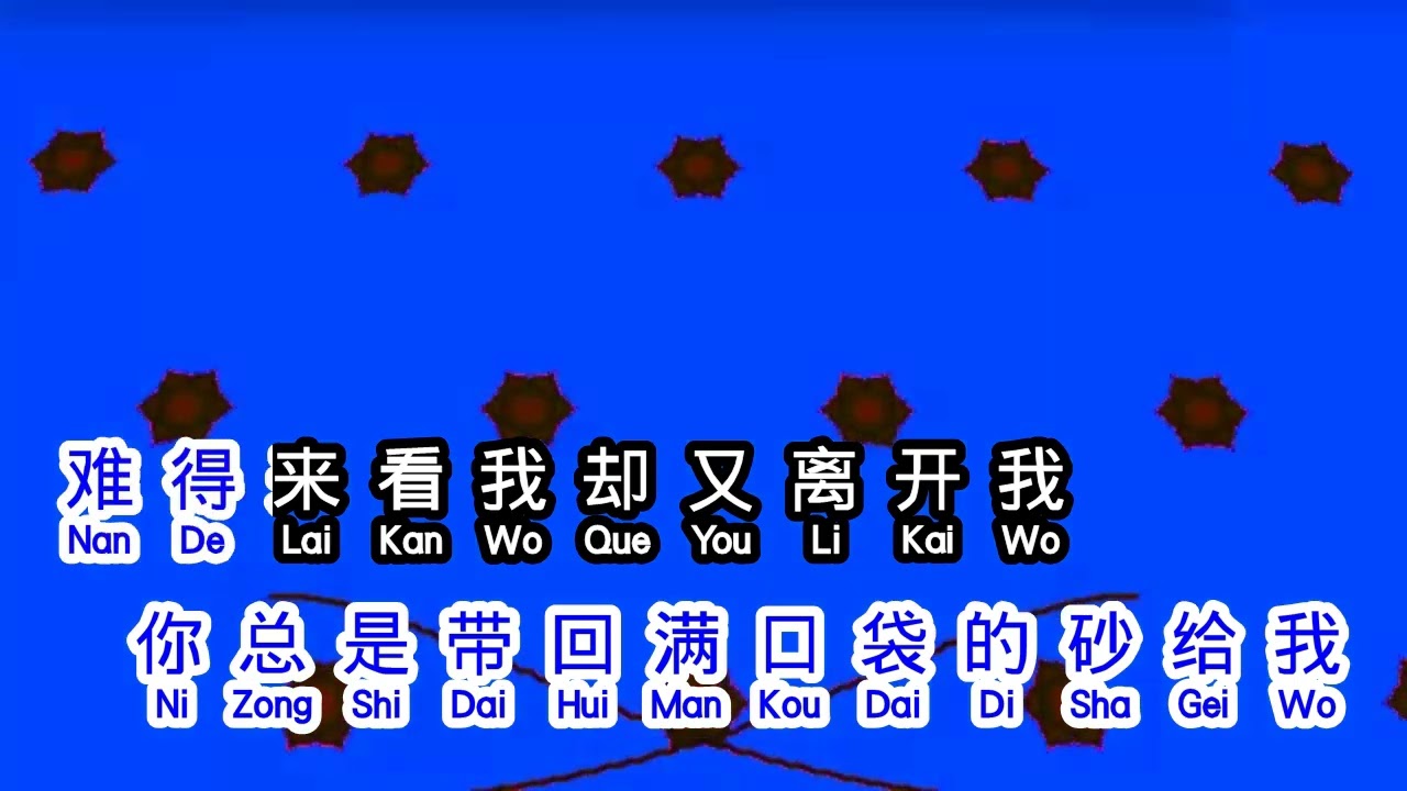 小阿楓  《 哭砂 》  ku sha