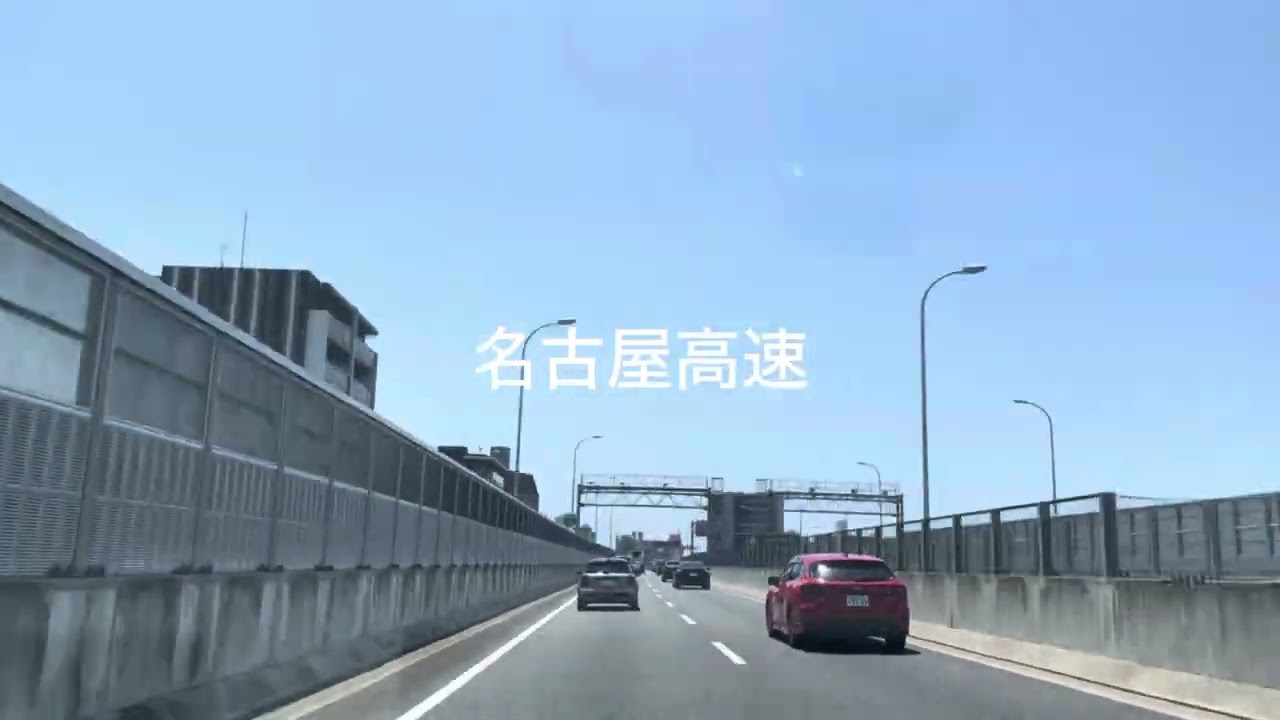 【名古屋高速でイオンモール常滑へ】in 愛知県