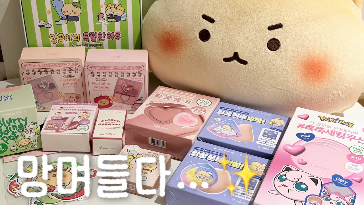 망며들다...✨ | 망곰이 x 올리브영 콜라보 | 언박싱