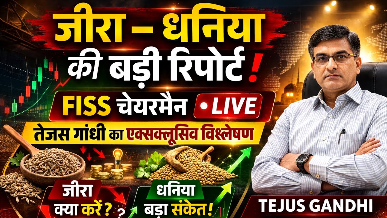 जीरा और धनिया की रिपोर्ट- FISS चेयरमैन के साथ एक्सक्लूसिव बातचीत