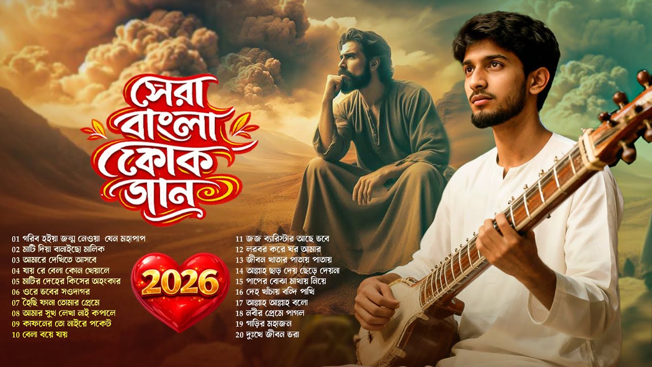 মন শীতল করা সেরা বাংলা গান | Bengali Folk Song Playlists | Best of Bangla Folk Album | Top Folk Mix