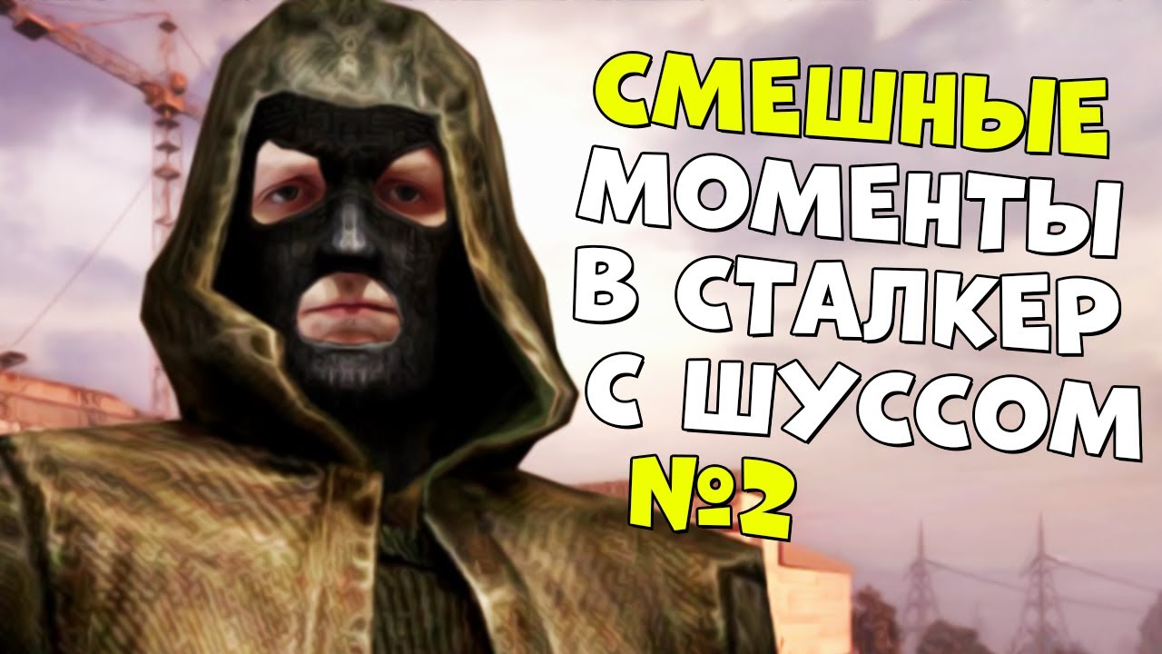 ШУСС ЧУДИТ В S.T.A.L.K.E.R: Anomaly MOD REDUX 1.1/#2