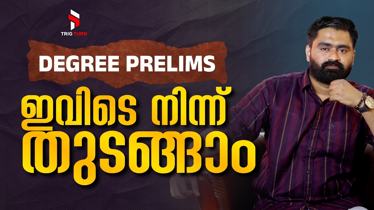 DEGREE PRELIMS STUDY PLAN | ഇവിടെ നിന്ന് തുടങ്ങാം | Complete Study Plan & Strategy | TRIG TURN