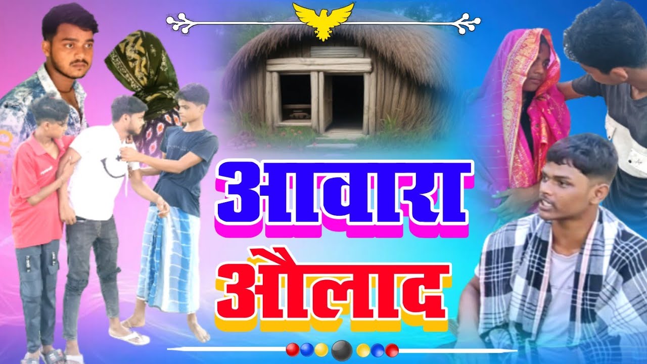 आवारा|औलाद|AWARA|AOULAD|surajapuri comedy 😂😂😂