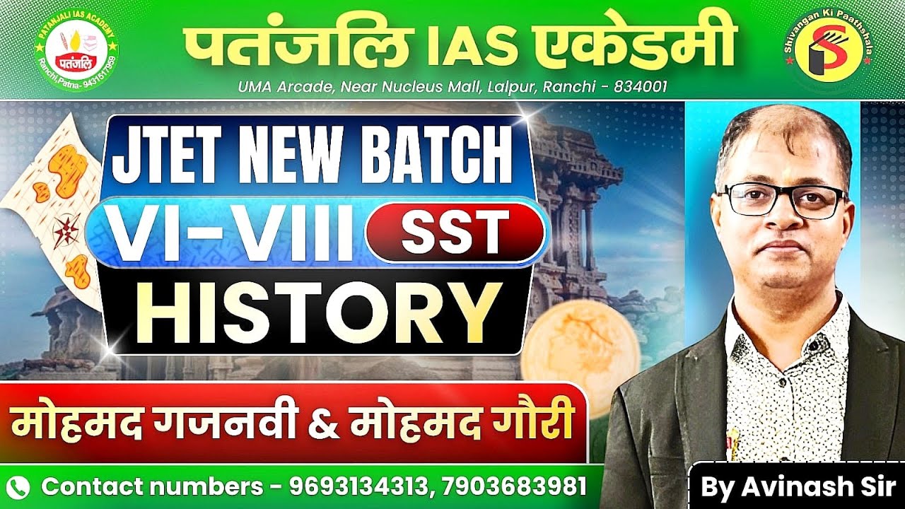 JTET NEW BATCH 2025 | HISTORY | मोहमद गजनवी और मोहमद गौरी | #jtet #patanjaliiasacademy