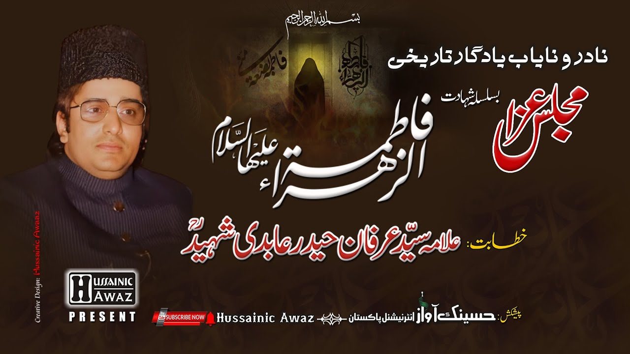 Allama Syed Irfan Haider Abidi | Majlis Shahadat Bibi Fatima Zehra SA |