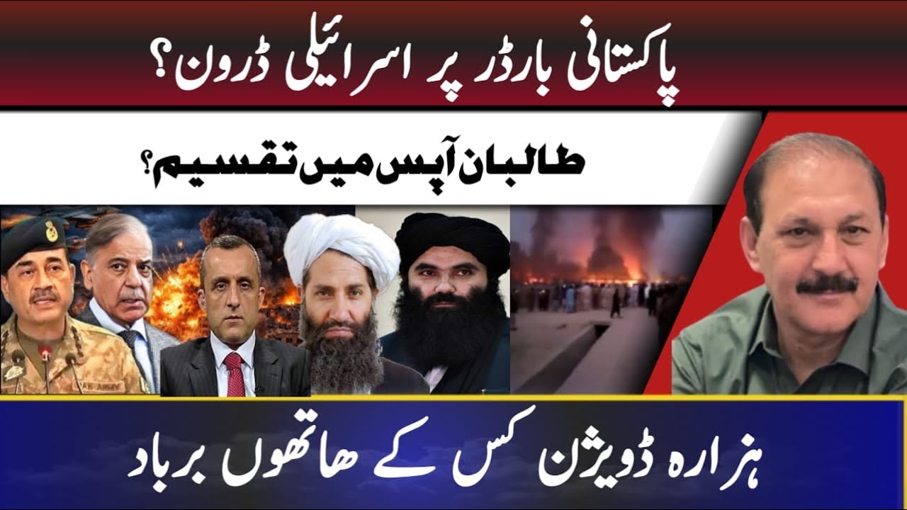 Israeli drone on the Pakistani border?Are the Taliban internaly divid?Who destroyed Hazara Division?