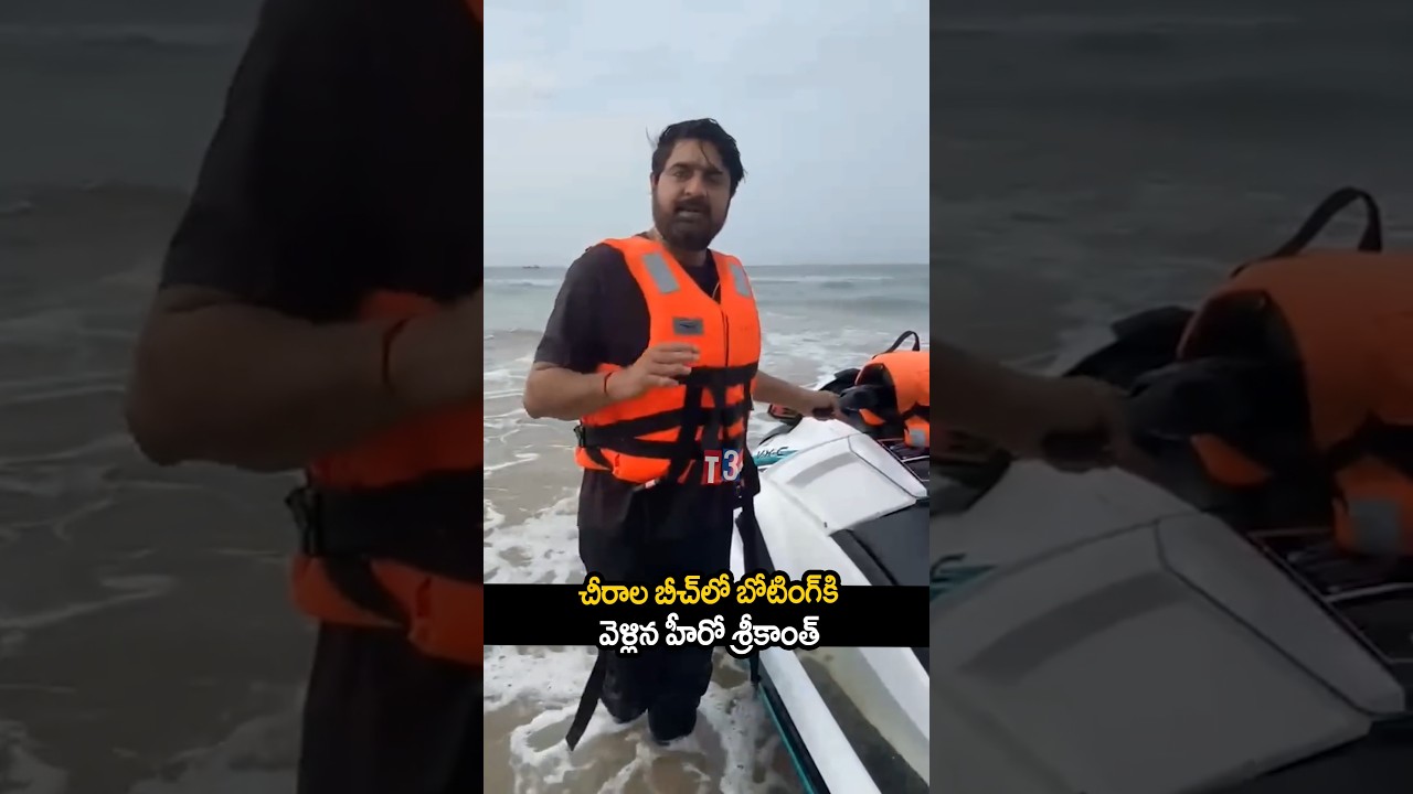 Hero Srikanth went boating at Chirala Beach 🥰🔥actorsrikanth in chirala beach 🔥#ytshorts