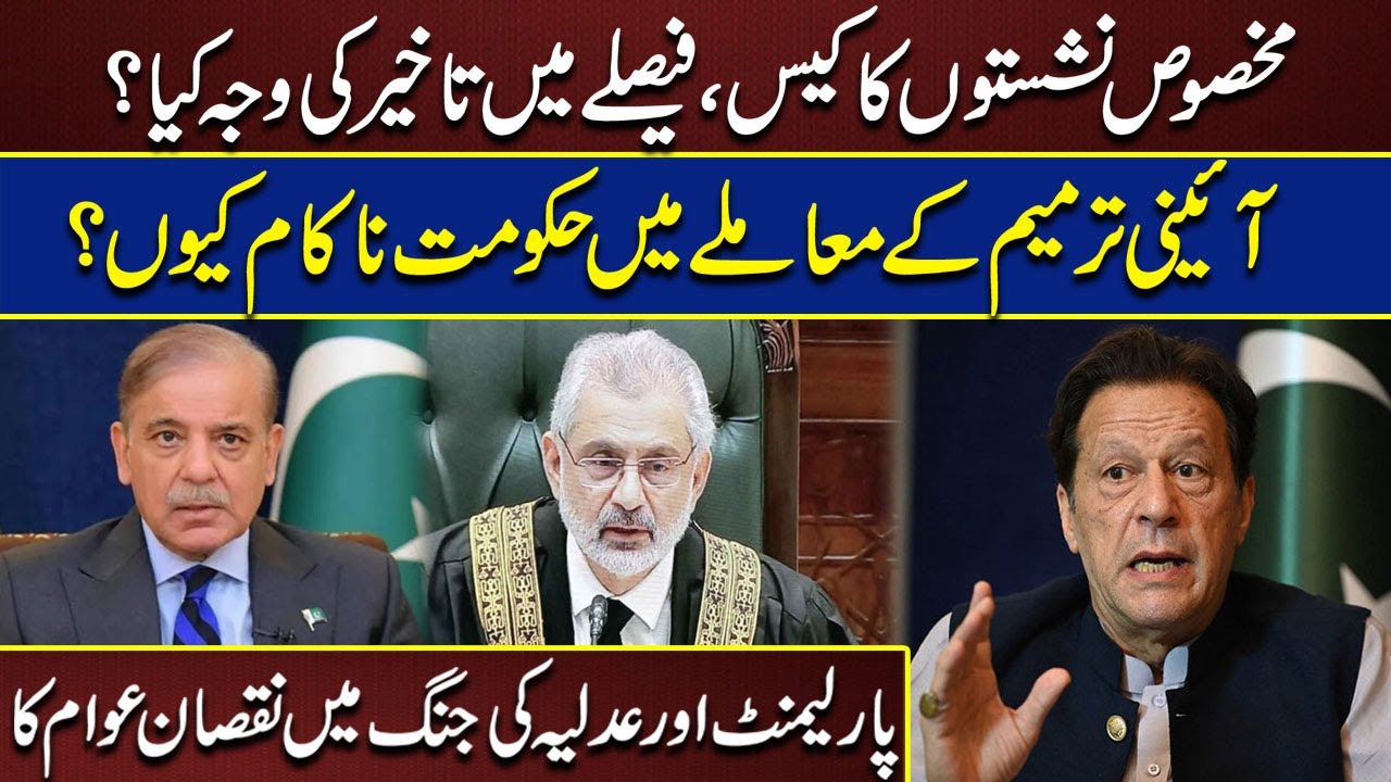 Parliament Vs Judiciary, Who Is Right And Who Is Wrong? | Reserved Seats Case
