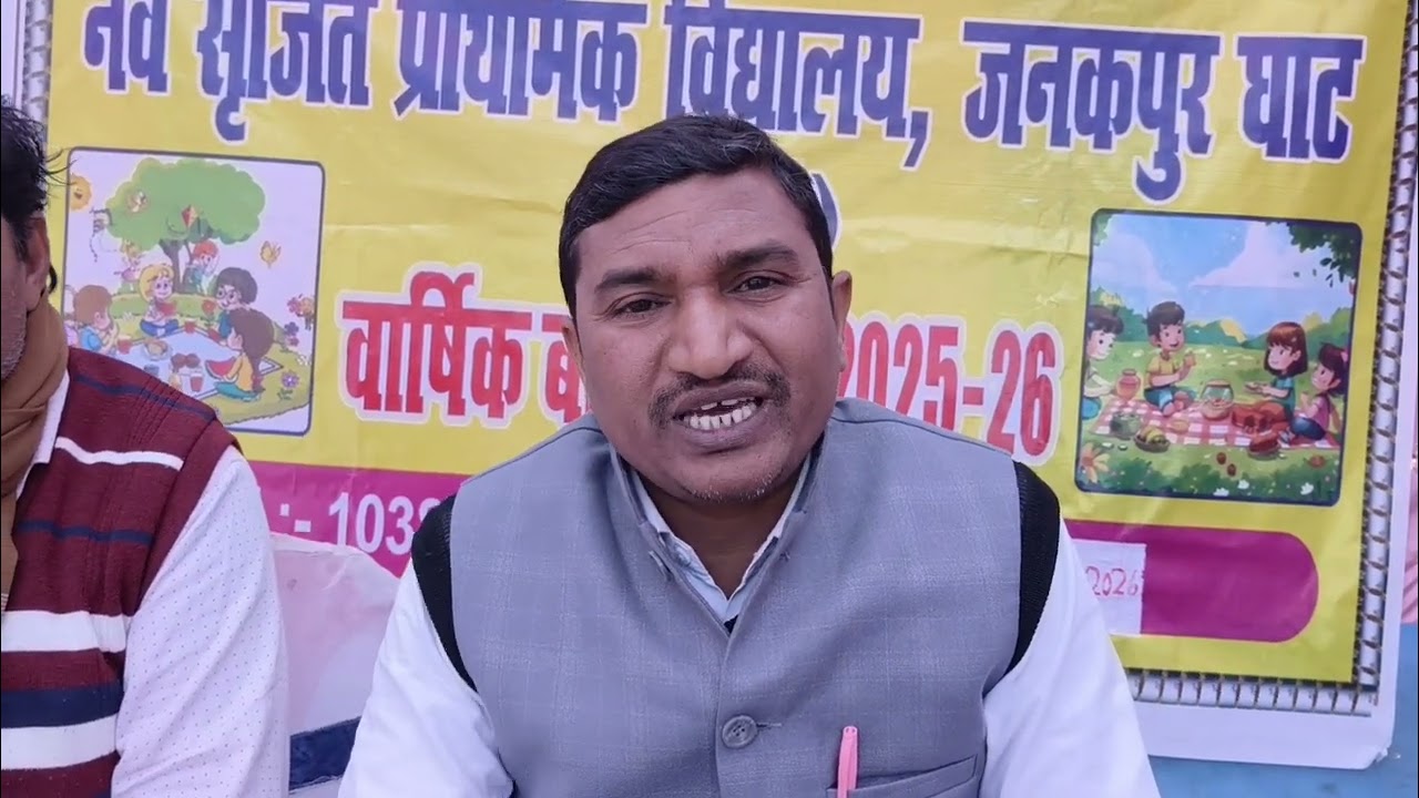 नव सृजित प्राथमिक विद्यालय जनकपुर घाट अरवल में वार्षिक बाल मेला 2026 आयोजित