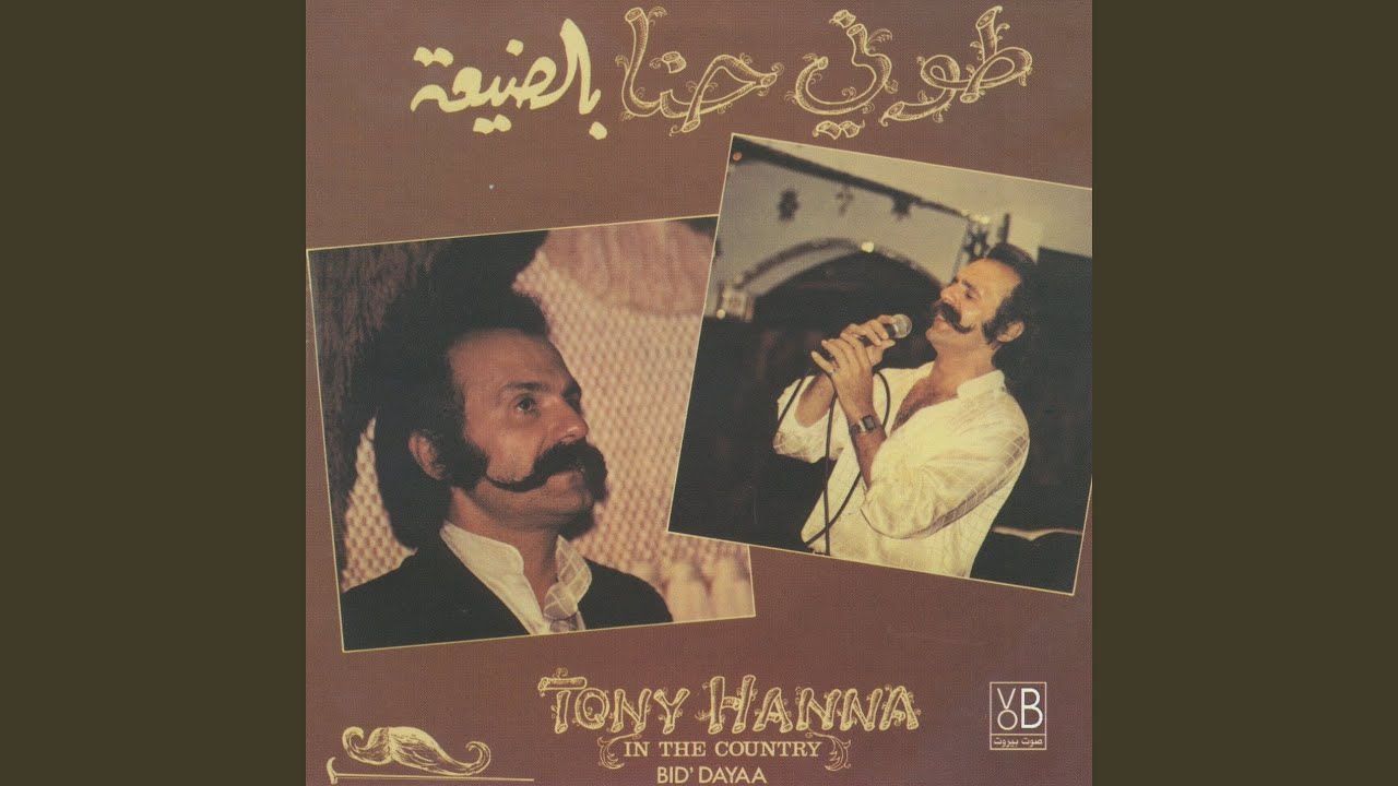 Ya Ghzayel Yamm Elheba
