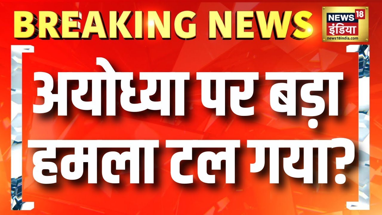 Ayodhya Attack Plan का खुलासा! Delhi Blast से जुड़ा Islamist Terror Module | Aar Paar with Amish