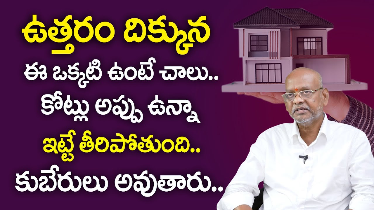 Satya Narayana : North Corner Vastu || Best Vatu Tips To Attract Money || Vastu Tips || M QUBE