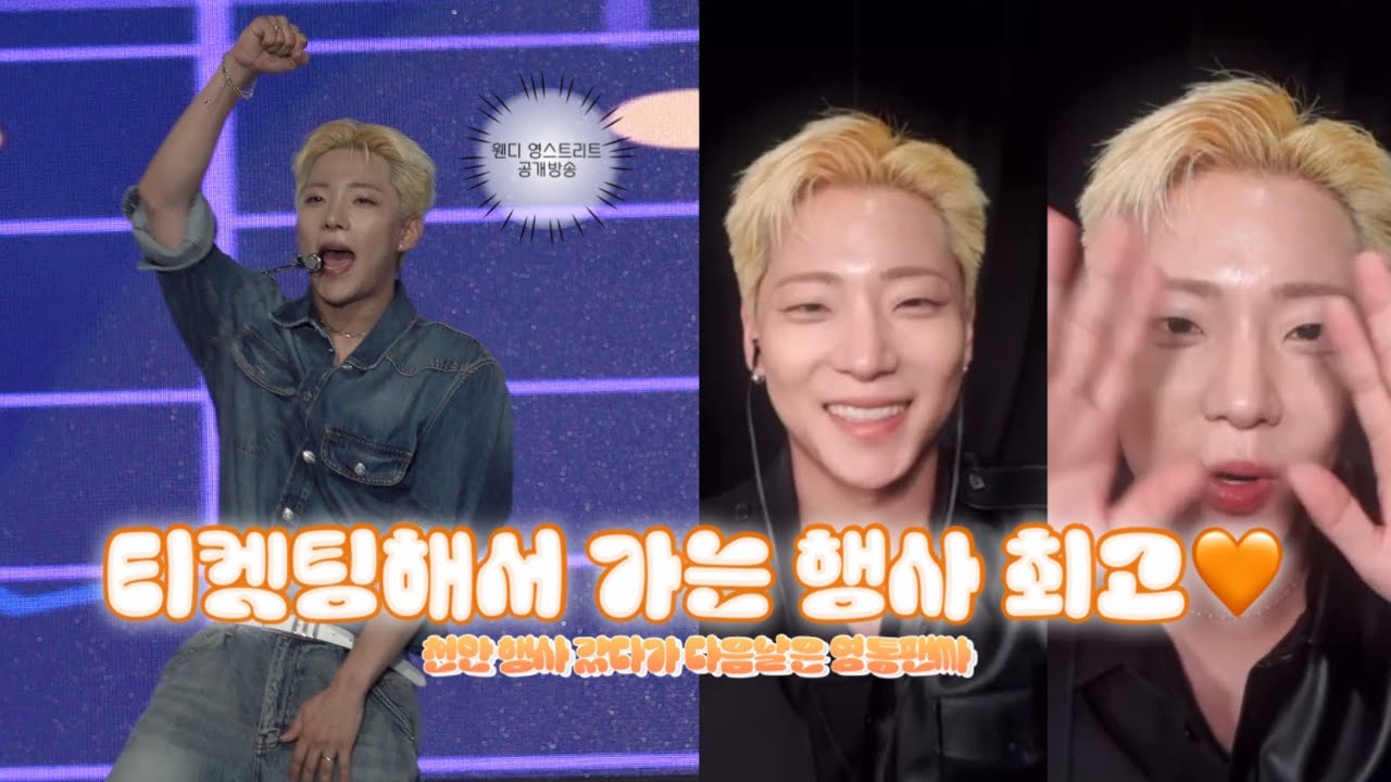 [퓨즈로그] 내 자리가 정해져 있는 지방행사? 개꿀🍯 | 행사 다음 날 영통팬싸하기 | 퓨즈브이로그