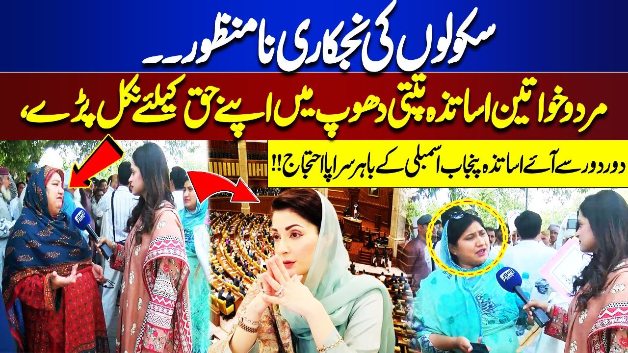 Teachers Protest Outside the Punjab Assembly For Their Right!! | Top Story