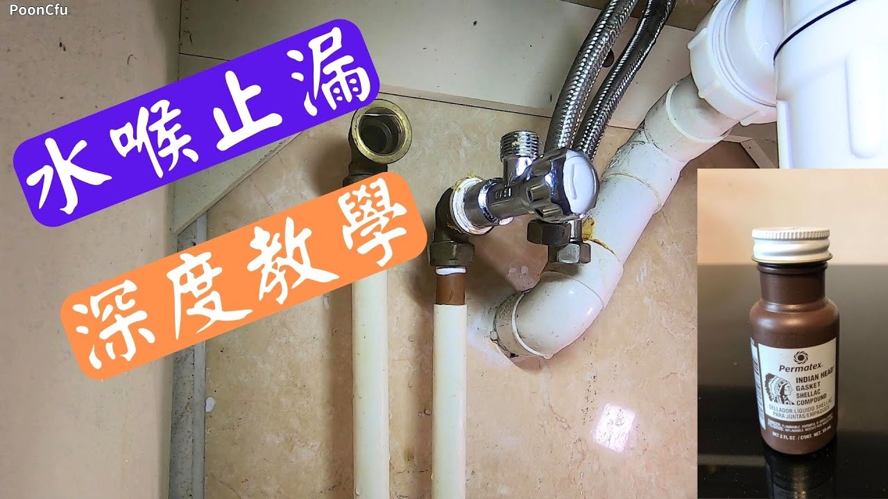 DIY 嚨頭，網喉， 曲尺掣 faucet,hose,curve switch