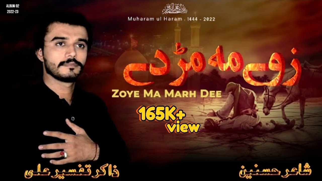 Zakir Tafseer Ali New Noha 2022.2023(Zoy Ma Marh De)