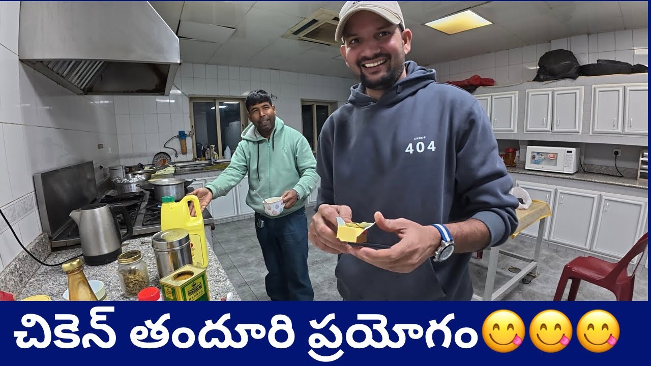 చికెన్ తందూరి ప్రయోగం 😀॥ Bengali on me making chicken tandoori 😋॥@NSA-VLOGS7 #youtubevideos ￼
