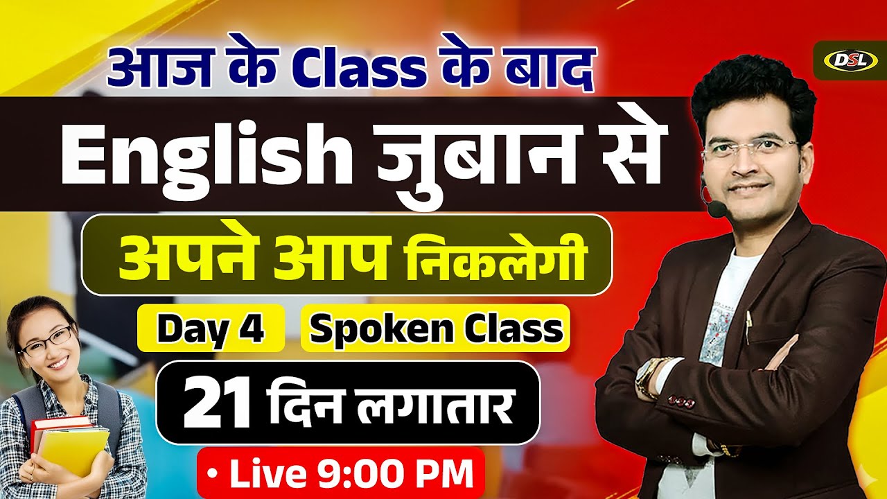 Day 4 | Spoken पानी के तरह होगा 💧 | English बोलना सीखे आसान तरीके से | Dharmendra Sir Spoken English