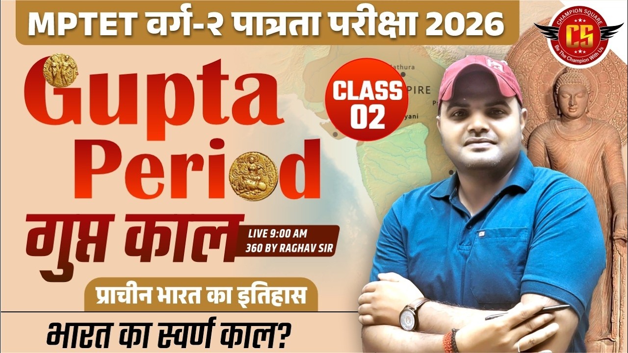 MPTET वर्ग 2 Social Science 2026 | गुप्त काल (प्राचीन भारत का इतिहास) | Varg 2  EVS | By Raghav Sir