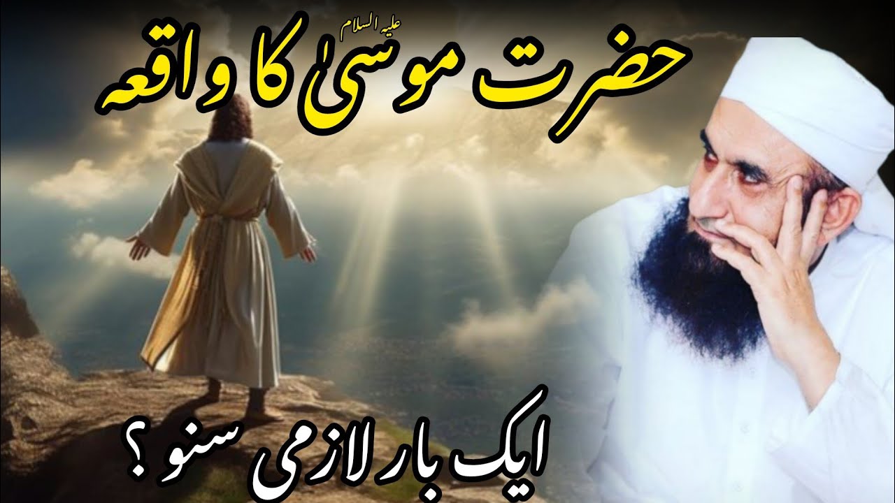 Hazrat Musa (A.S) Ka Waqia | Molana Tariq Jameel Latest Bayan | Islamic Waqiat