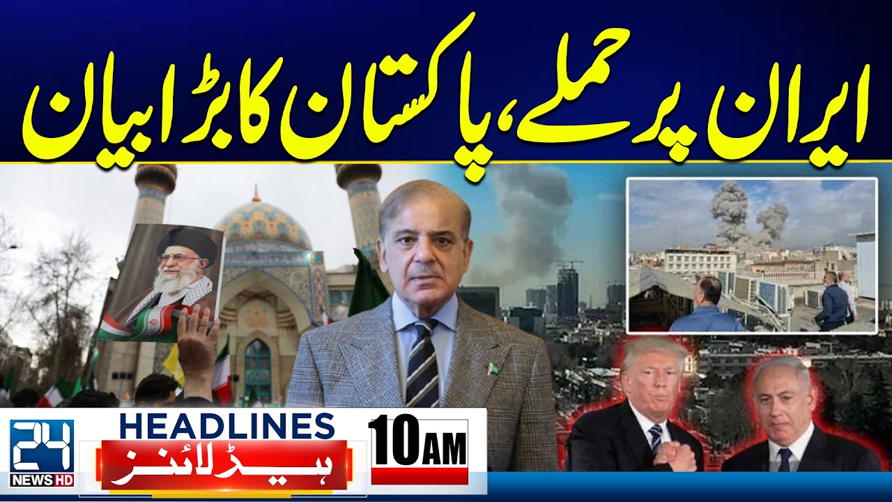 Iran's Supreme Leader Martyerd - Iran Israel US Attack - Pakistan Big Statement -10am News Headlines