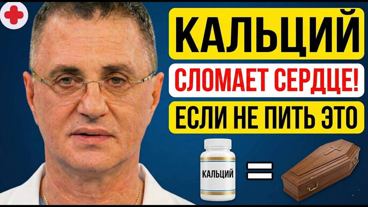 Чтобы Сердце Не Встало! Как правильно пить D3 и К2! Доктор Мясников