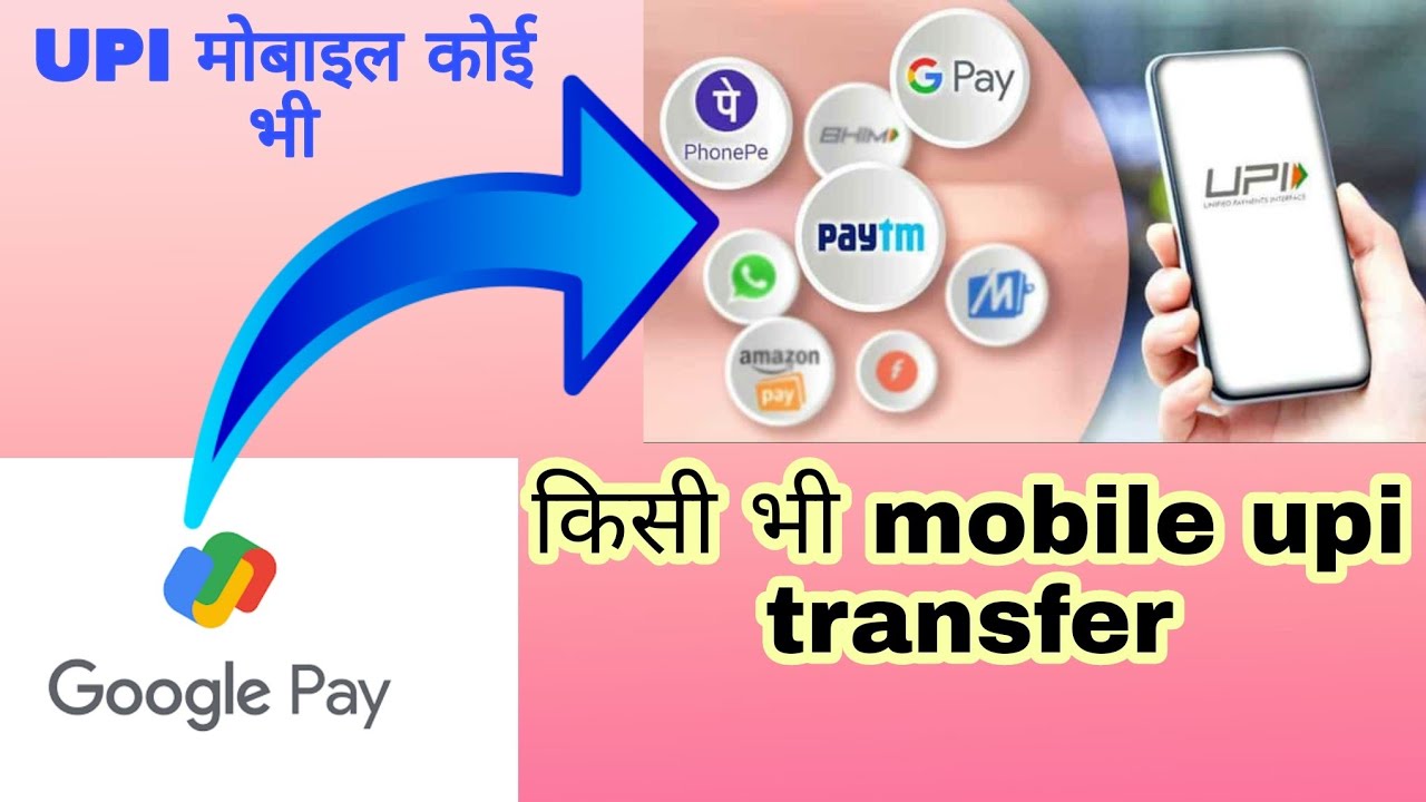 किसी भी नंबर पर भेजें👍🏻 Google pay upi👌 कोई भी mobile number😀 पर ट्रांसफर करें  #mobileupi #upi 🤲