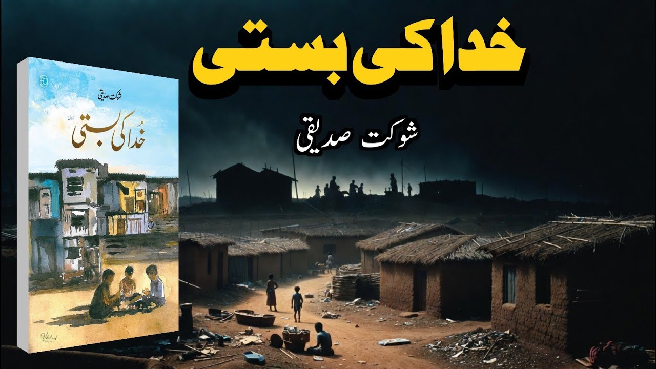 Khuda Ke Basti – A Brilliant Novel by Shaukat Siddiqui |خدا کی بستی 