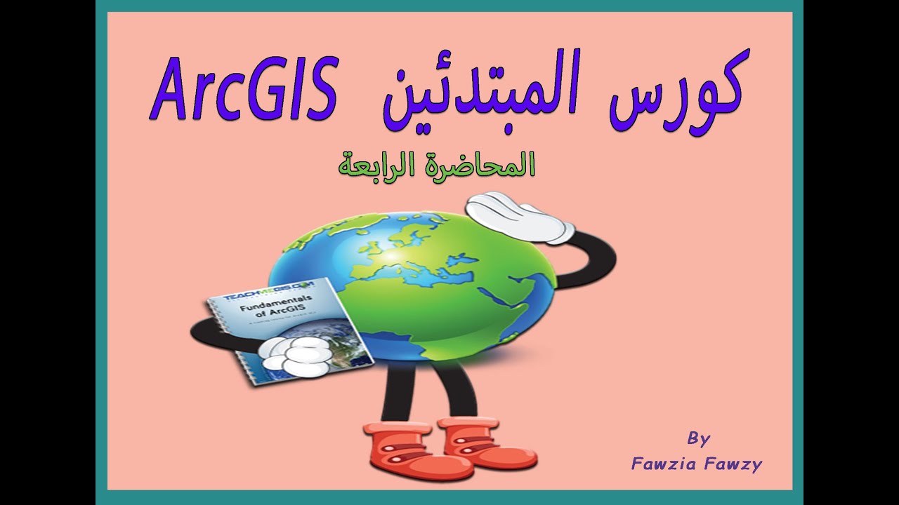 كورس نظم المعلومات الجغرافية GIS للمبتدئين - المحاضرة الرابعة Digitizing & Editing & Attribute Table