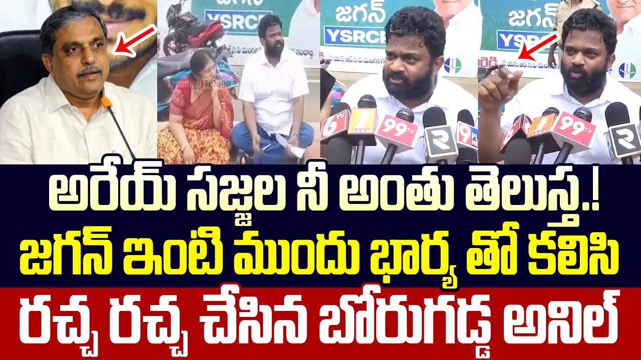 Borugadda Anil Protest infront of YS Jagan House | Borugadda Anil Latest News Today | TrendingTelugu