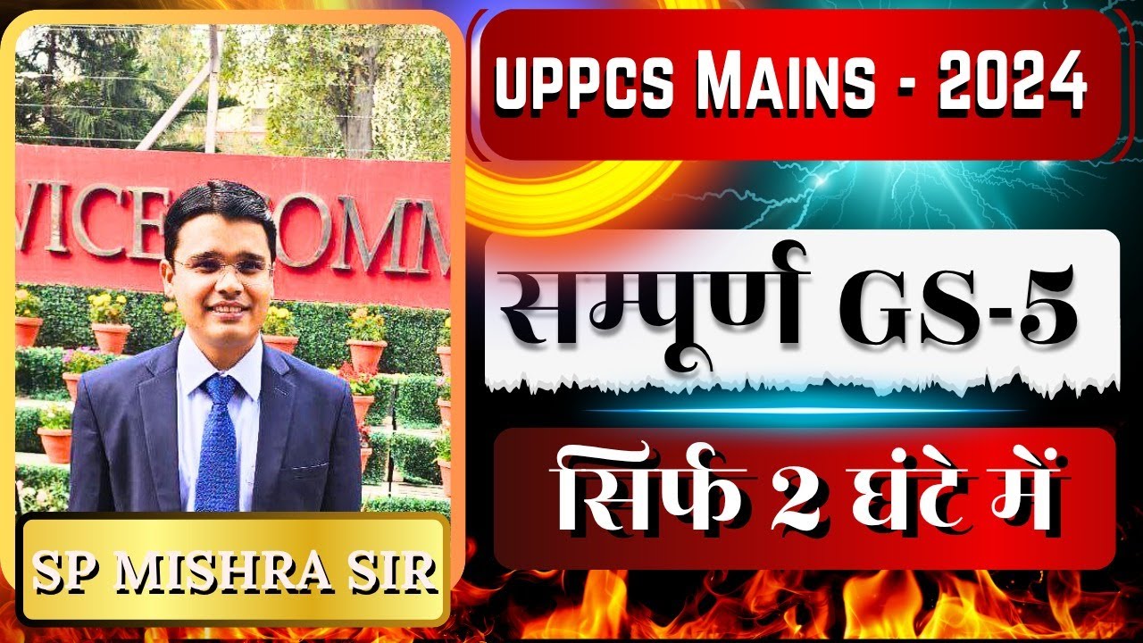 UPPCS Mains: 2 घंटे में Complete GS 5 #uppcsmains2024  #upspecial #edmaitreya #upspecialmains gs5