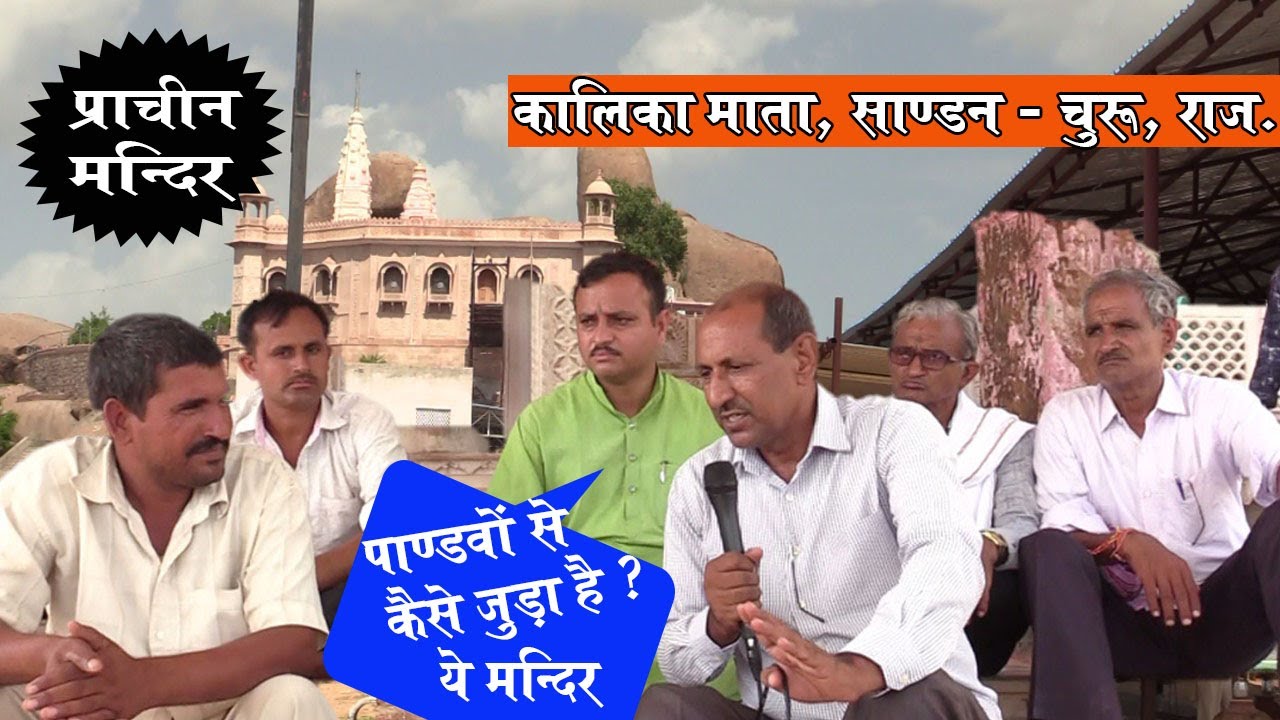 किसी अजूबे से कम नहीं प्राचीन सांडन माता धाम | Kalika Mata Mandir Sandan Kali Mata