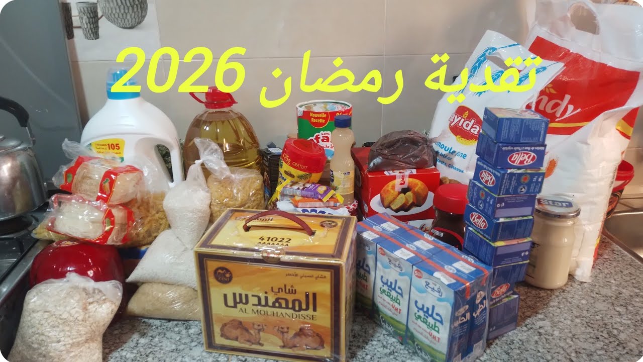 تقدية ديال شهر رمضان 🌙هكفاش كنظم كوزينتي 👌ياربي السلامة كولشي غالي 😠 في الأخير نسيت حاجة مهمة 😥