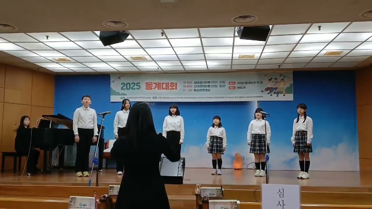 2025 전주태평성결교회 초등부 전국동계대회 중창단 나와 함께 하시네