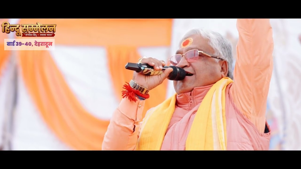 हिन्दू सम्मेलन, वार्ड 39 - 40, देहरादून
