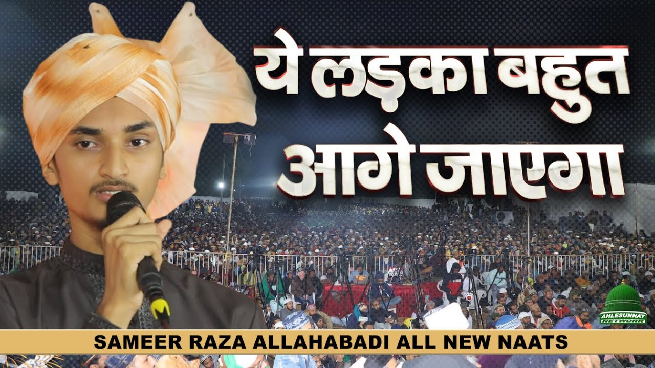 Sameer Raza Allahabadi Naat Sharif at 1500 Sala Jashn E Aamad E Rasool Confrence at Soraon Prayagraj