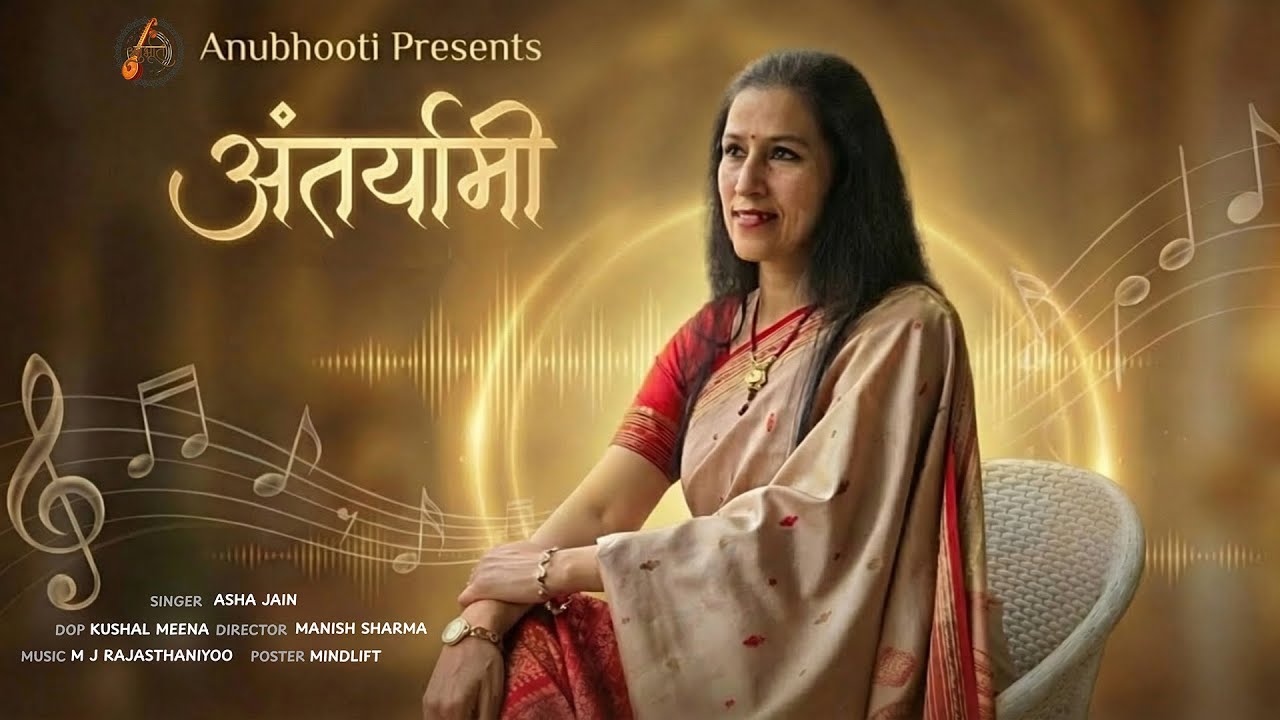 Antaryami | Asha Jain | Spiritual Songs | Bhajans | Soulful Music | Devotional Songs | Anubhooti