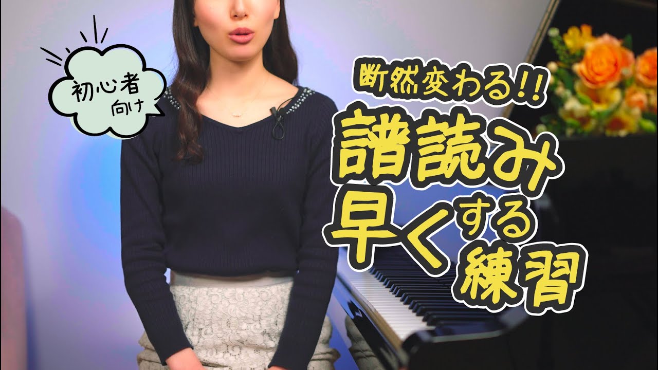 譜読みを早くするための練習方法【初心者向け】 / 音のまとまりで読めるようになる練習
