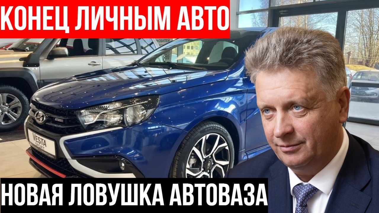 АвтоВАЗ придумал ПОДПИСКУ на Ладу. Считаем, сколько вы ПОТЕРЯЕТЕ