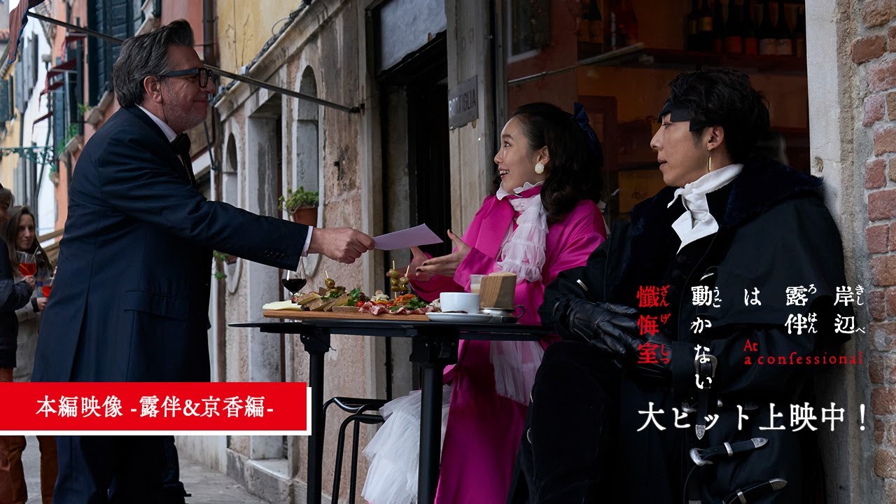 『岸辺露伴は動かない　懺悔室』本編映像 -露伴&京香編-【大ヒット上映中！】
