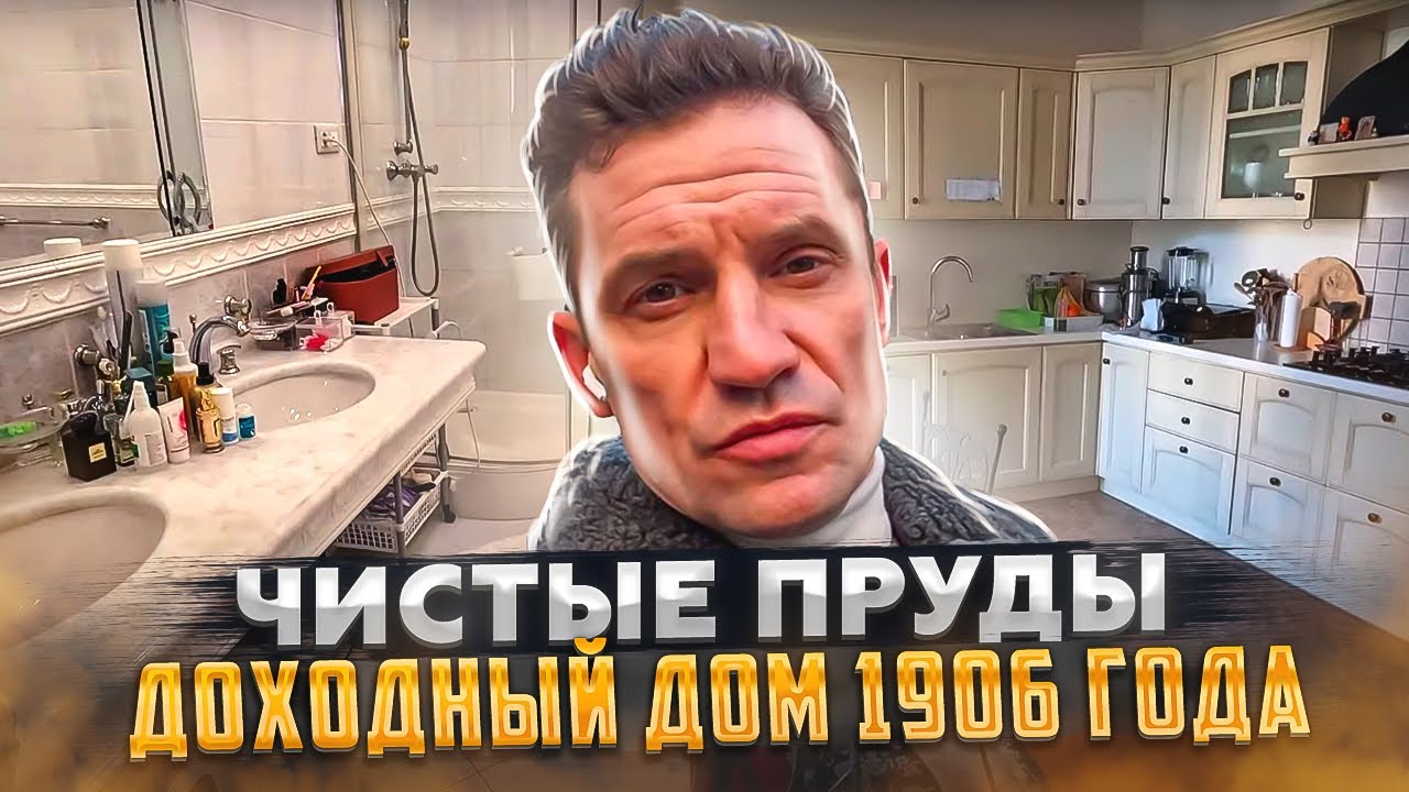 Чистые пруды Квартира в доме 1906 года  Москва обзор