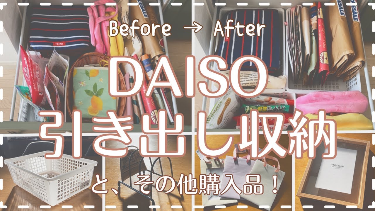 【ダイソー】【収納】ダイソー購入品でゴチャゴチャの引き出しを整理収納！その他ダイソーとスリーピーでの購入品もご紹介。整理収納アイディア、インテリアなど。おやつを食べたい愛犬むぎが沢山映ってくれました。