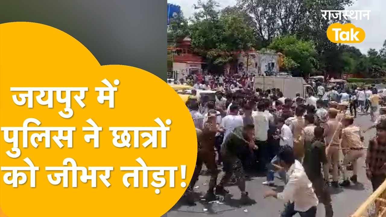 Rajasthan University के छात्रों पर टूटा Police का कहर, छात्रसंघ चुनाव की तारीख़ पूछने गए थे!