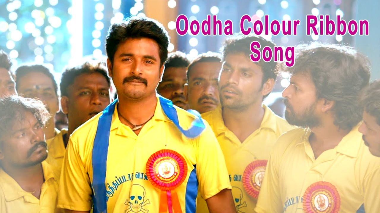 Oodha Colour Ribbon Video Song | Varuthapadatha Valibar Sangam Tamil Movie | Sivakarthikeyan