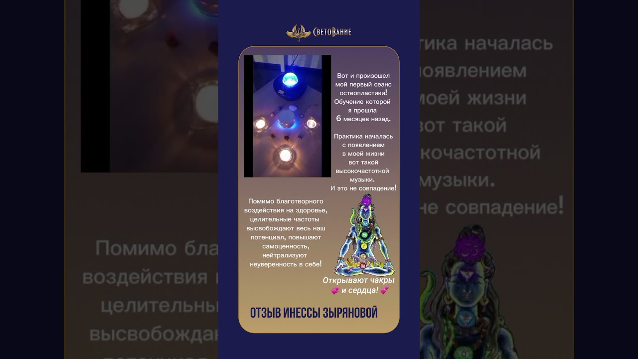 Сонорика: Эволюция твоего Я началась! Отзыв Инессы Зыряновой.  Еще в комментарии
