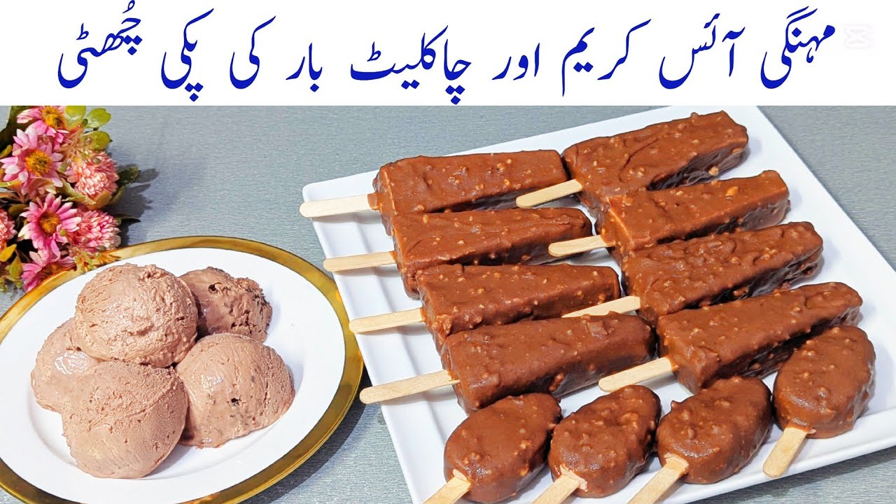 Homemade ice cream recipe🔥 | Ice cream banane ka tarika | Ice cream recipe | By Sadia Asad