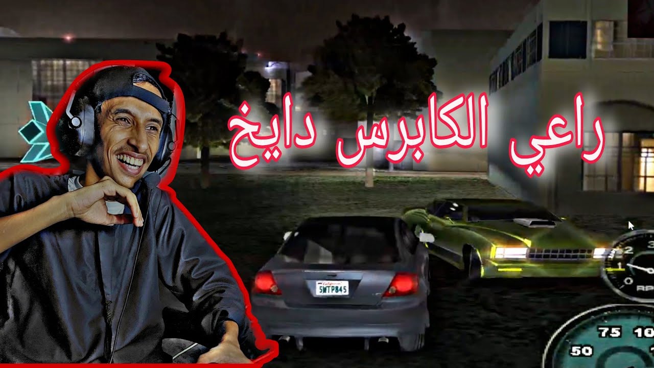 midnight club 3 قهرني ابو شكمان وردي😂